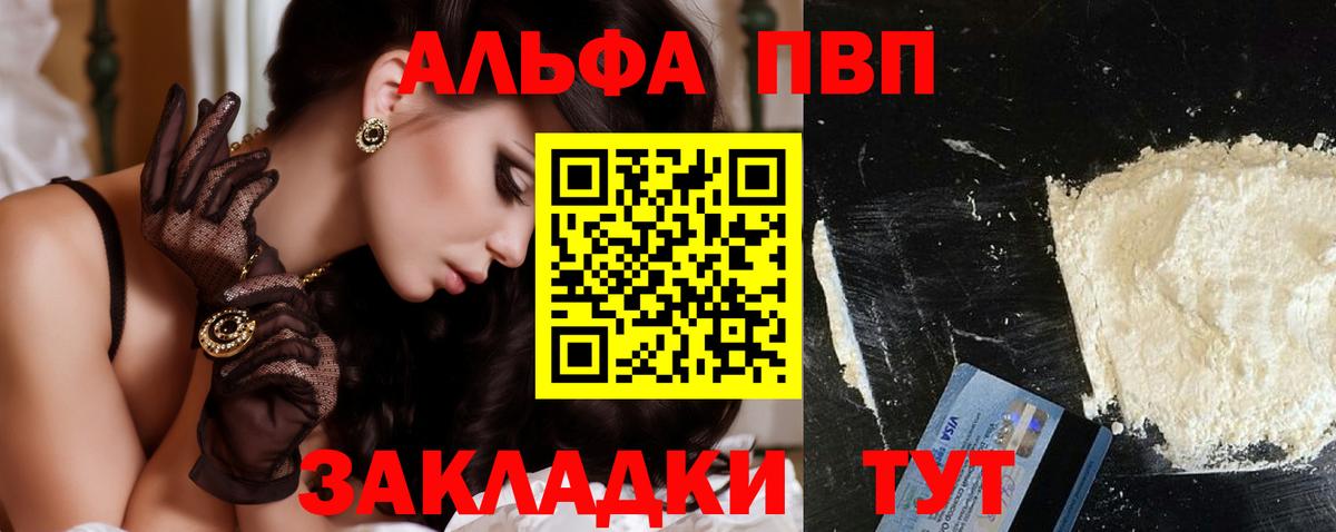 Усть-Кут  A-PVP Соль  Вход с VPN  Альфа ПВП крисы CK  Alfa_PVP кристаллы 