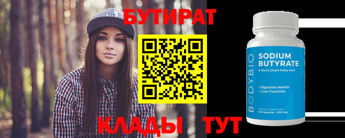 Усть-Кут  БУТИРАТ бутик  Вход с VPN 