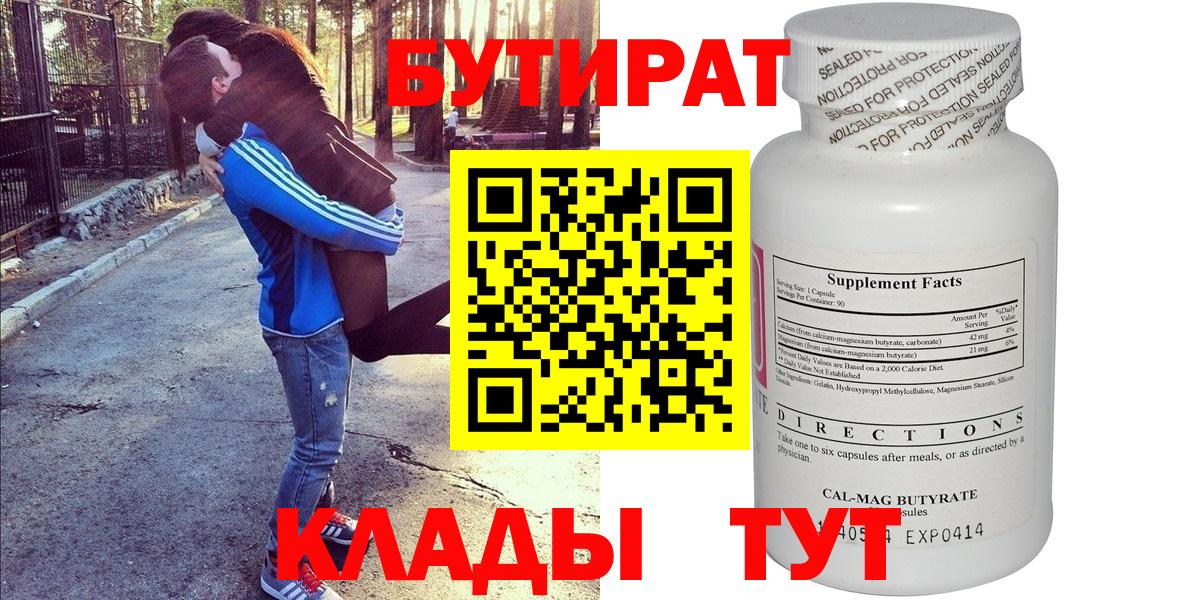 Бутират бутандиол Усть-Кут