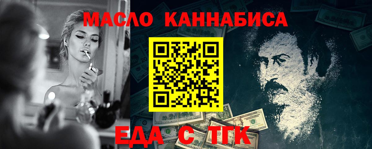 Усть-Кут  Cannafood марихуана  Вход с VPN 