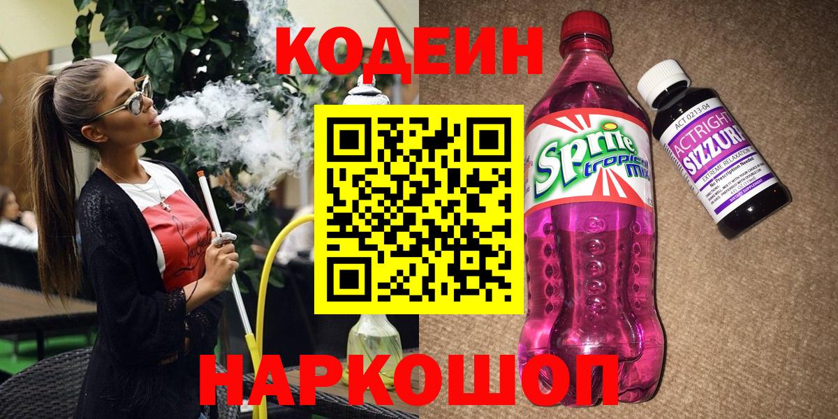 Codein напиток Lean (лин)  Codein напиток Lean (лин)  Вход с VPN  Усть-Кут 