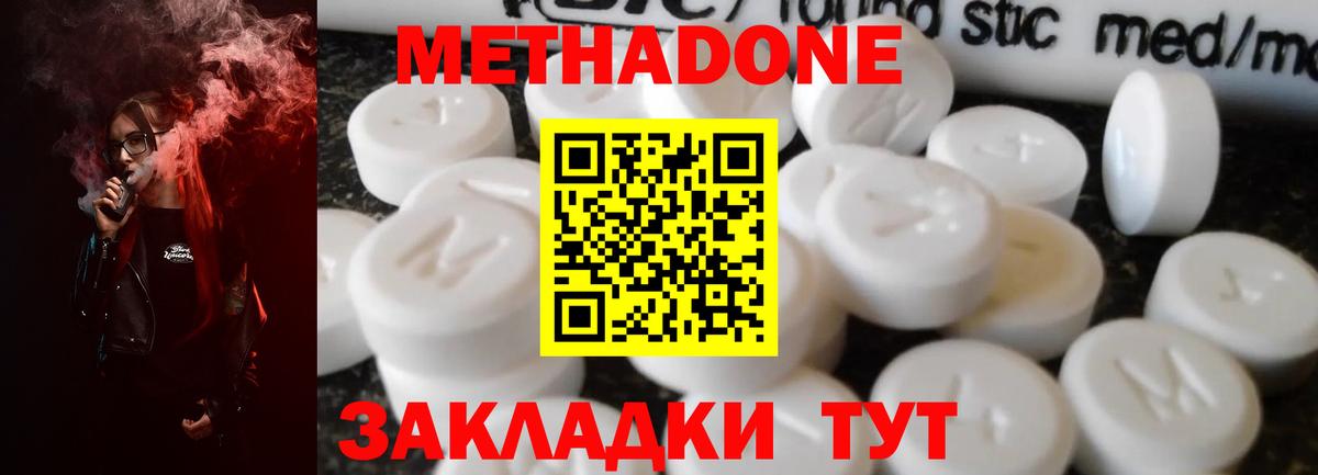МЕТАДОН мёд Усть-Кут