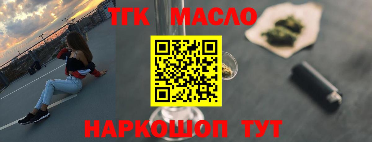 Дистиллят ТГК THC oil  Дистиллят ТГК гашишное масло  Вход с VPN  Усть-Кут 